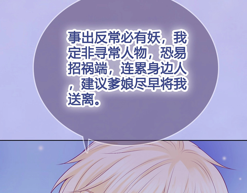 第68话 瞳色的秘密 第 42 页