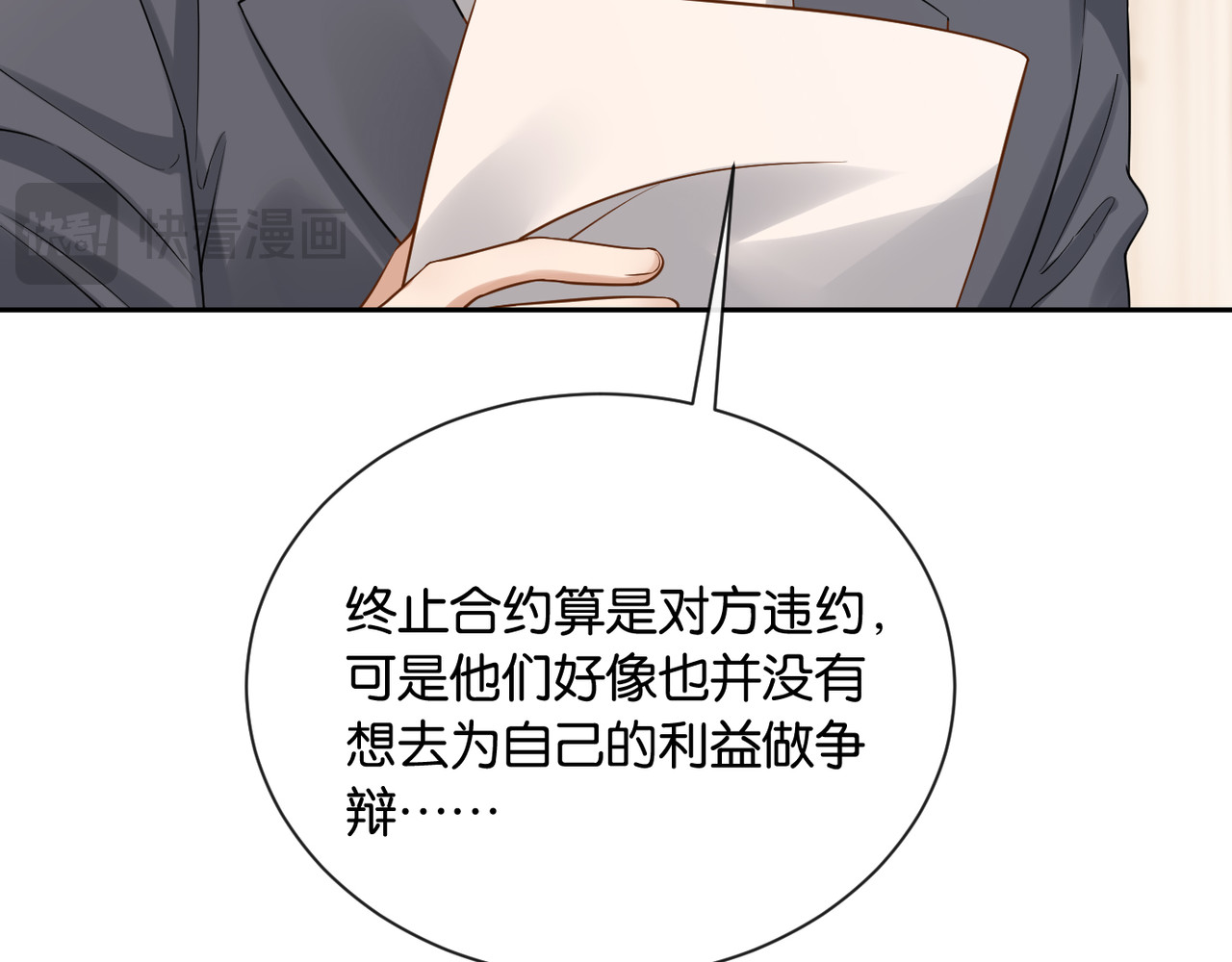 第10话 得寸进尺的女人 第 118 页