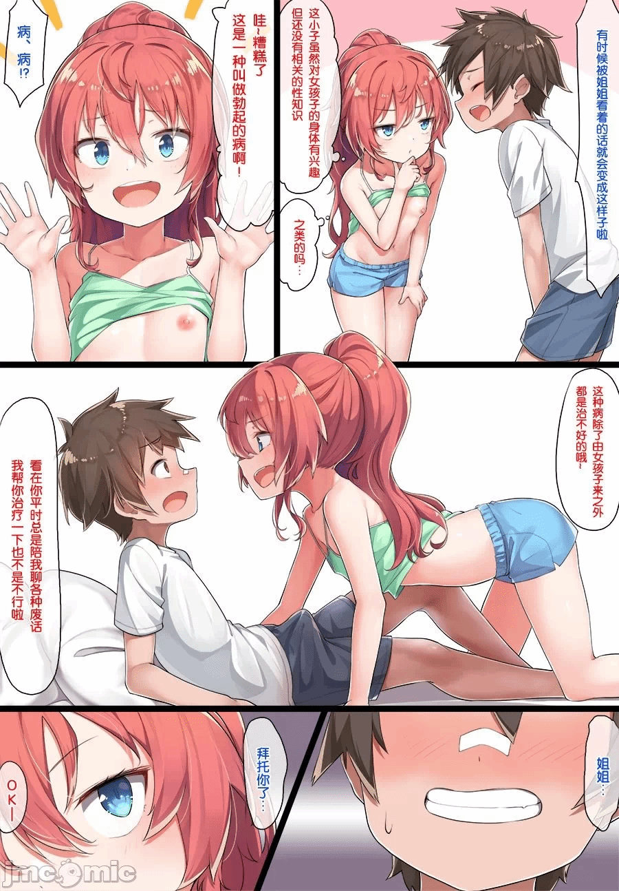 第一话 第 8 页