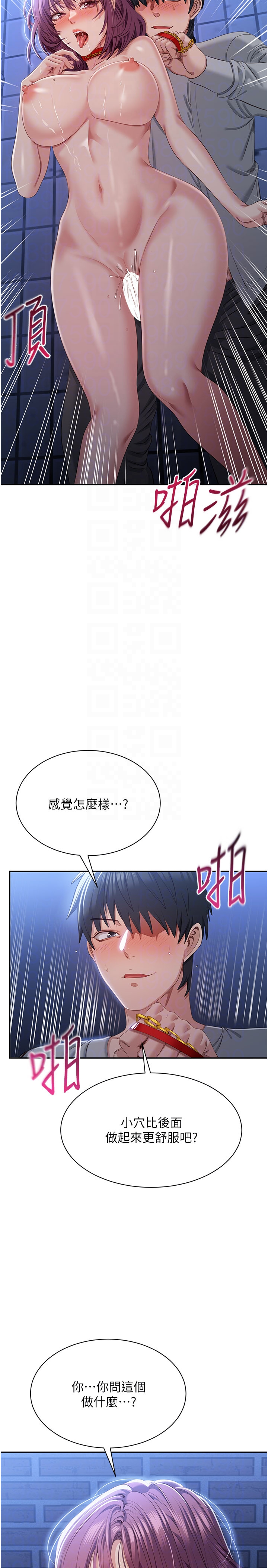第22话 - 第一次在外面高潮了… 第 22 页