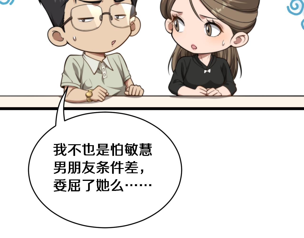 第35话 认真学习 第 52 页