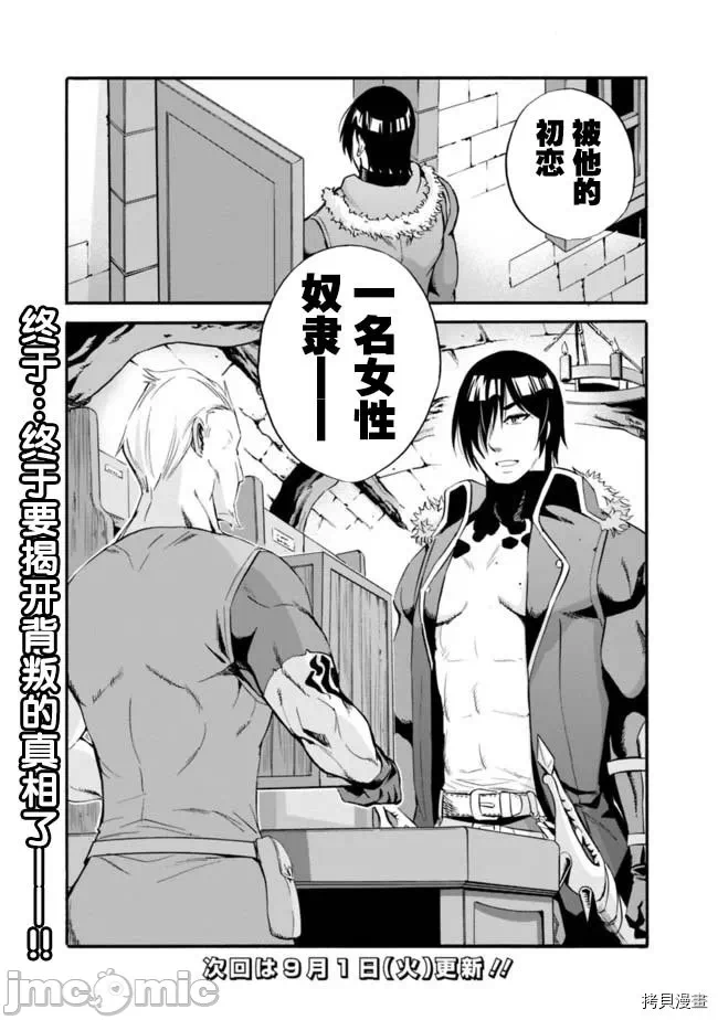 作为被背叛了的S级冒险者的我、决定成立一个只有我所爱的奴隶女孩子们的后宫公会 [柊咲/川田暁生/ナイロン] 里切られたSランク冒険者の俺は、爱する奴隷の彼女らと共に奴隷だけのハーレムギルドを作る 第5话 - 17
