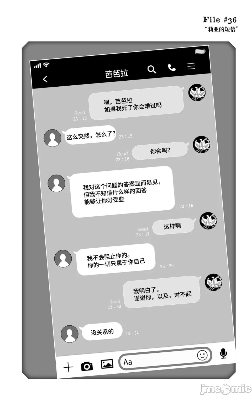 让驱魔师免于堕落 [有马あるま/フカヤマますく] エクソシストを堕とせない 第36话 - 21