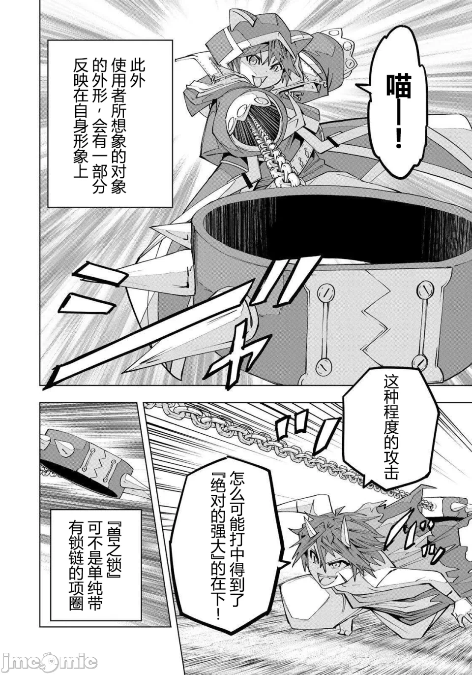 被信赖的伙伴在地下城深处追杀依靠恩惠『无限扭蛋』召唤等级9999的同伴们向世界和原队友復仇还要再补上一句『活该！』 [曲终之时个人汉化] [明镜シスイ、大前贵史] 信じていた仲间达にダンジョン奥地で杀されかけたがギフト『无限ガチャ』でレベル9999の仲间达を手に入れて元パーティーメンバーと世界に復讐&『ざまぁ!』します! 第196话 - 11