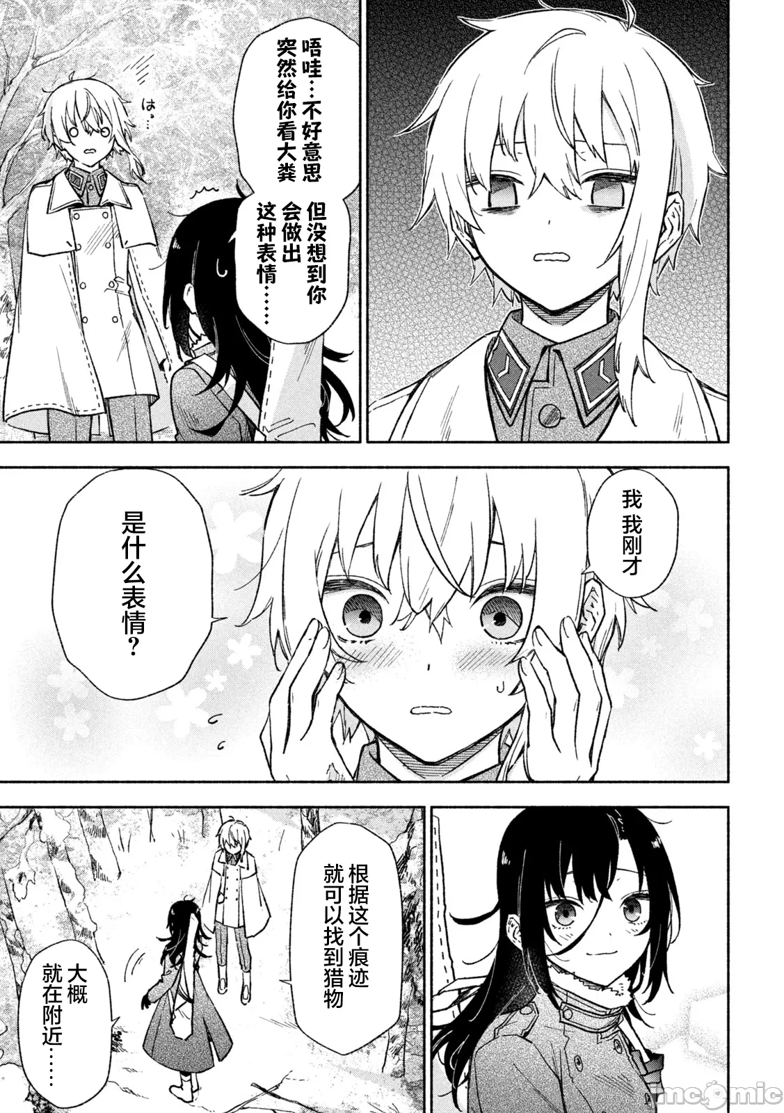 第3话 第 13 页