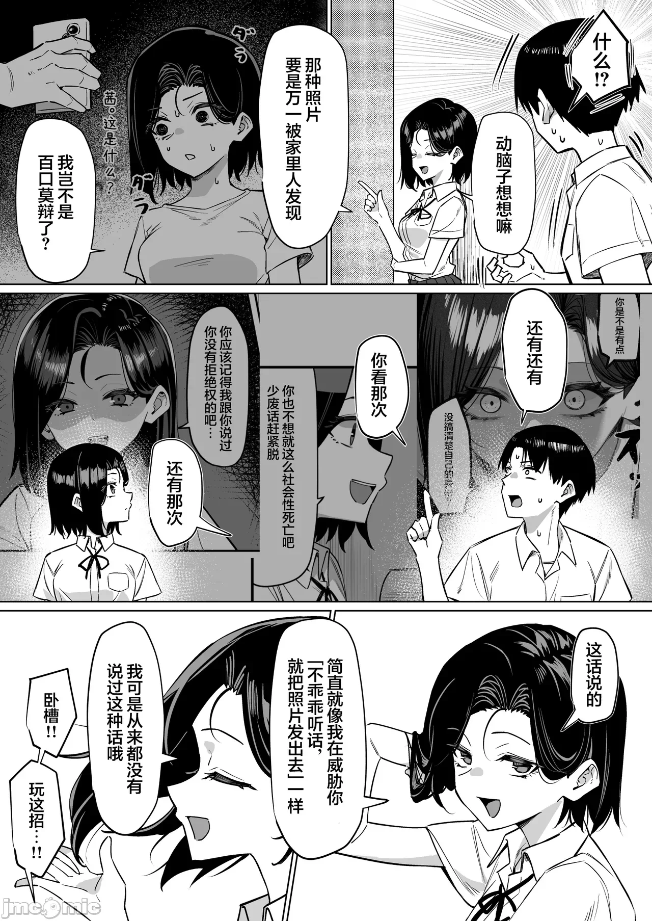 [白杨汉化组] [MM] 优等生にオ〇ニー见せる话 [中国翻訳] 第1话 - 144