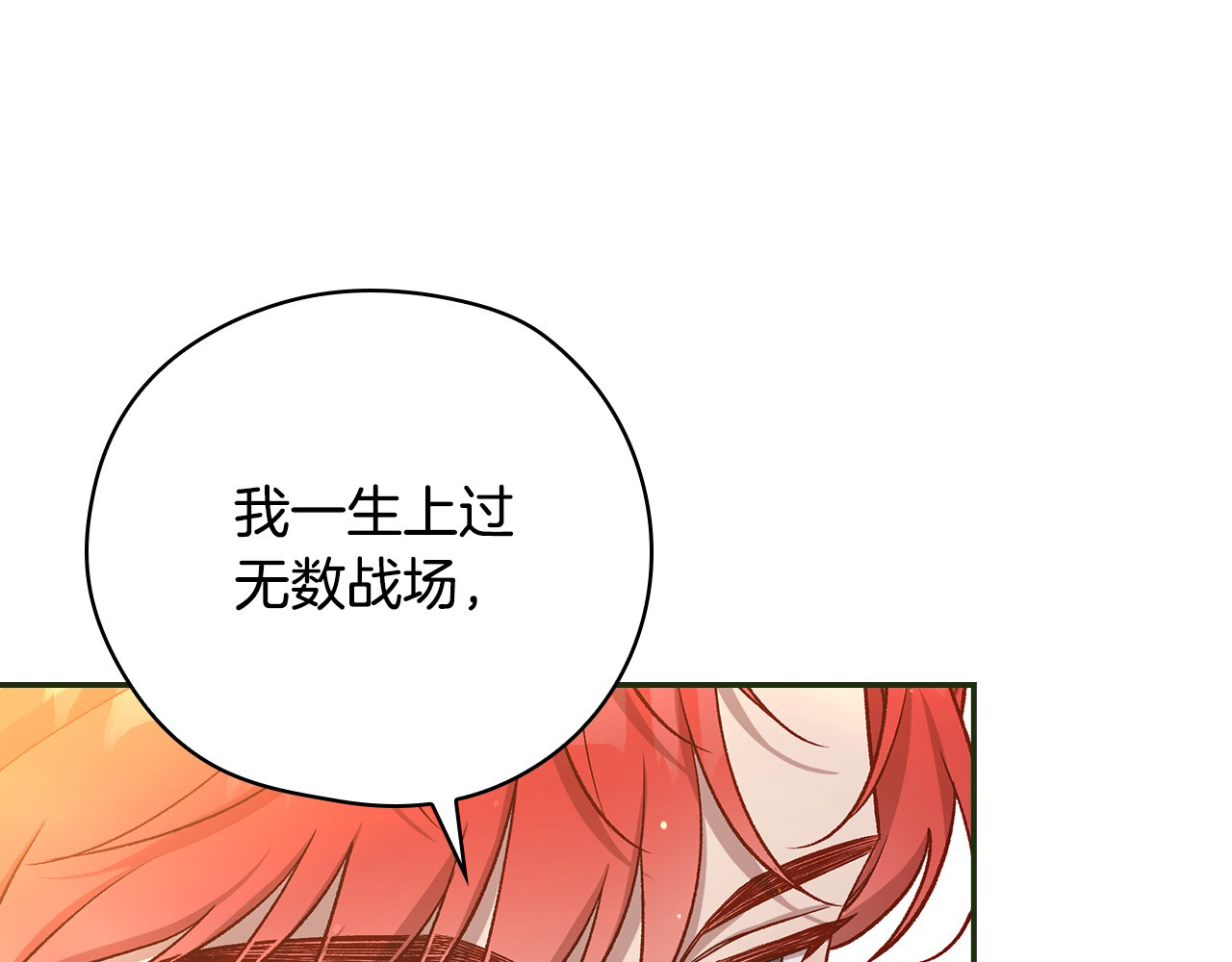 第123话 害怕失去我的人 第 150 页
