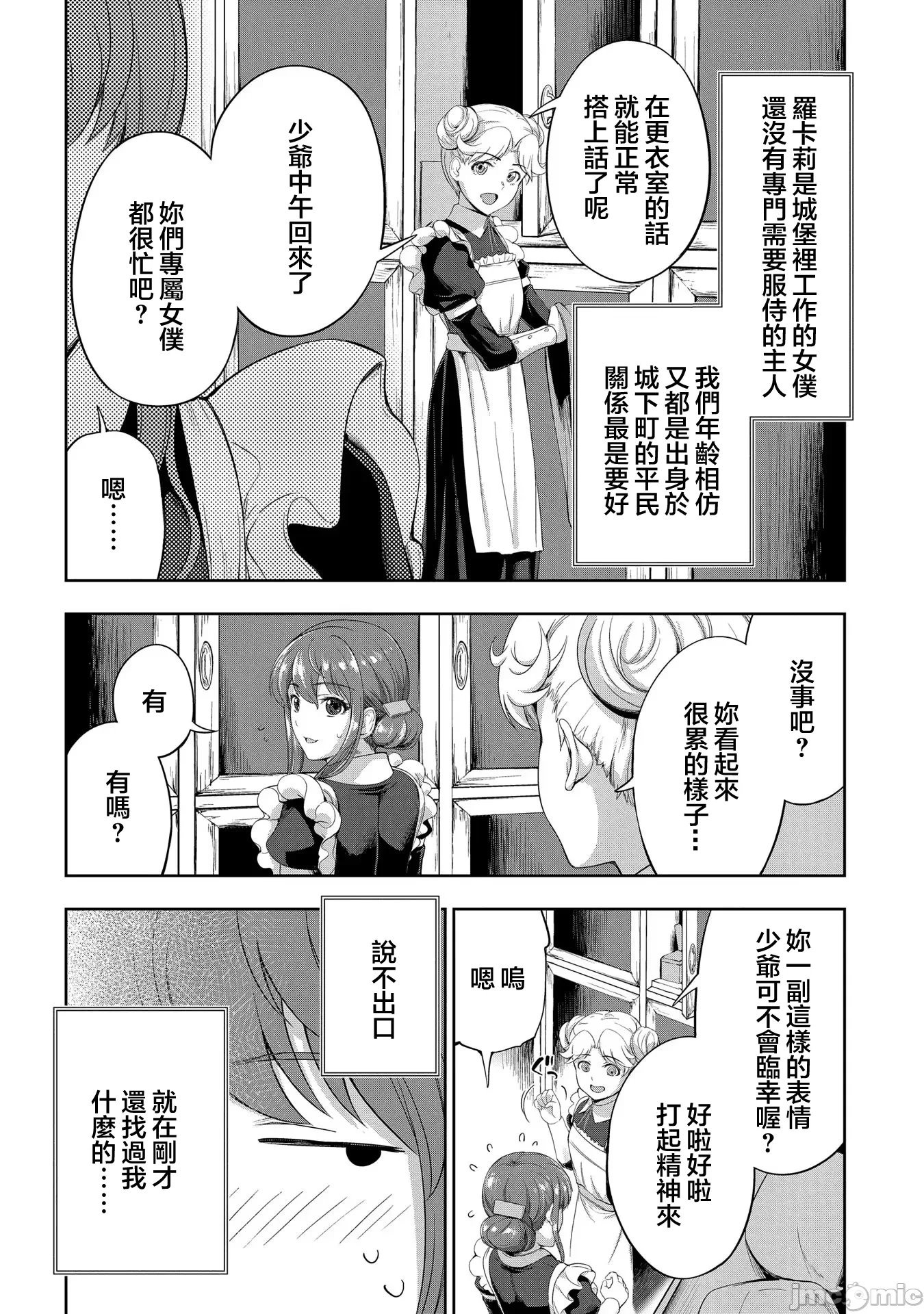第21话 第 6 页