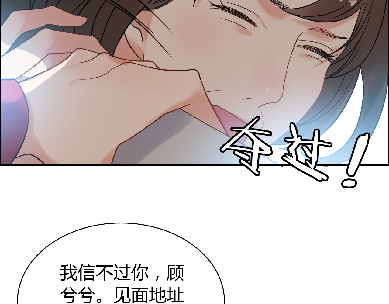 第101话 狗屁闺蜜！ 第 36 页