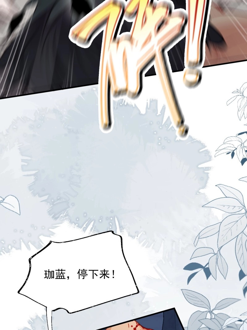 第14话 第12话交出我的明月 第 44 页