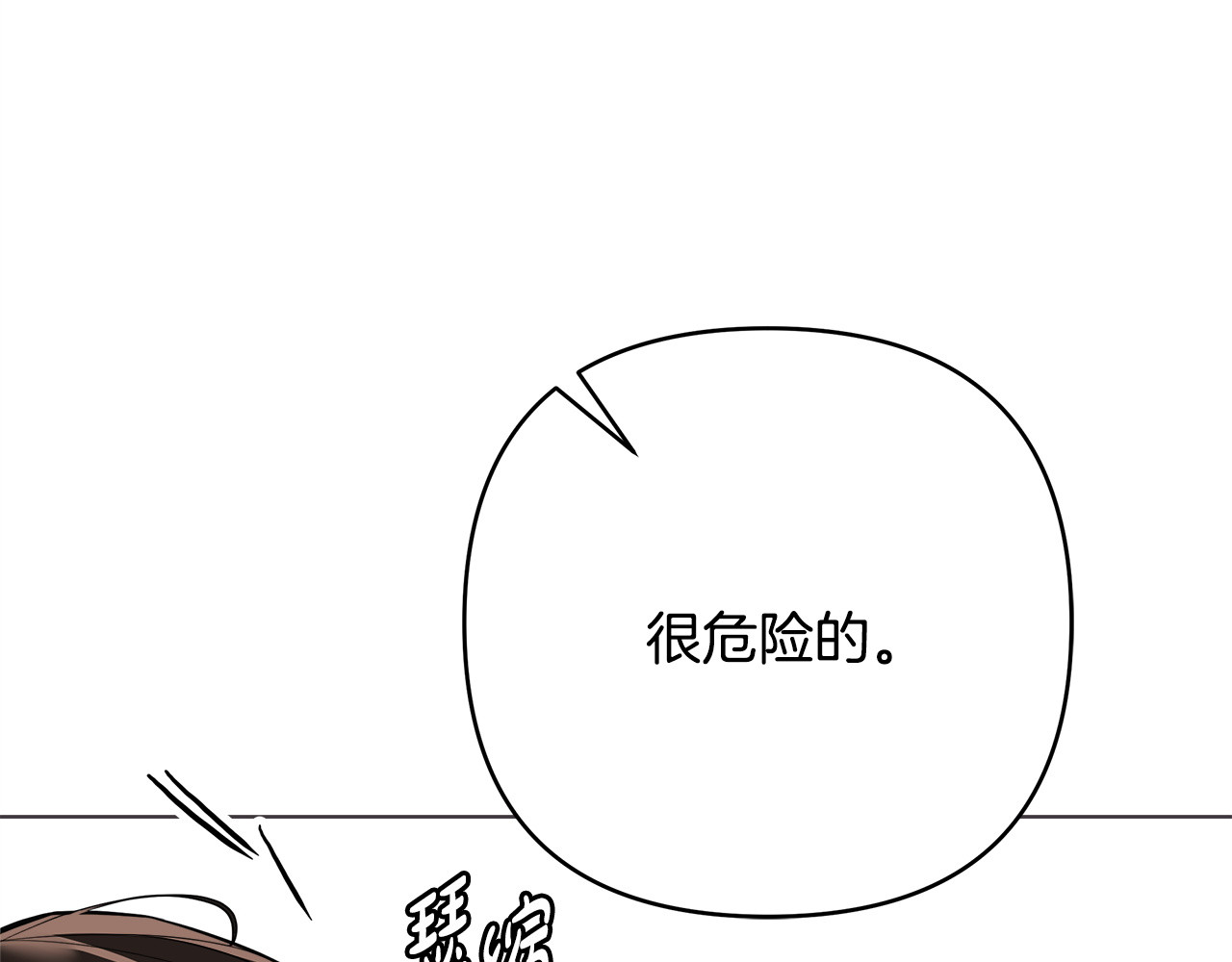 第20话 反复试探 第 54 页