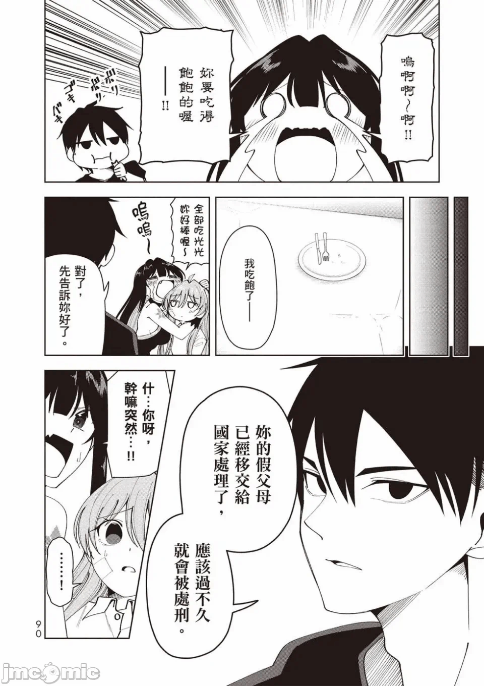 被称为勇者后，无双男建立了家庭 [攸望汉化组] [むすあき/さなだケイスイ/空埜一树] 勇者と唿ばれた后に ―そして无双男は家族を创る― 第2话 - 74