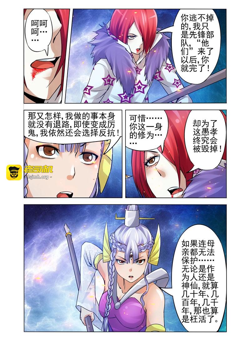 第108话 第一百零八话 残局 第 5 页