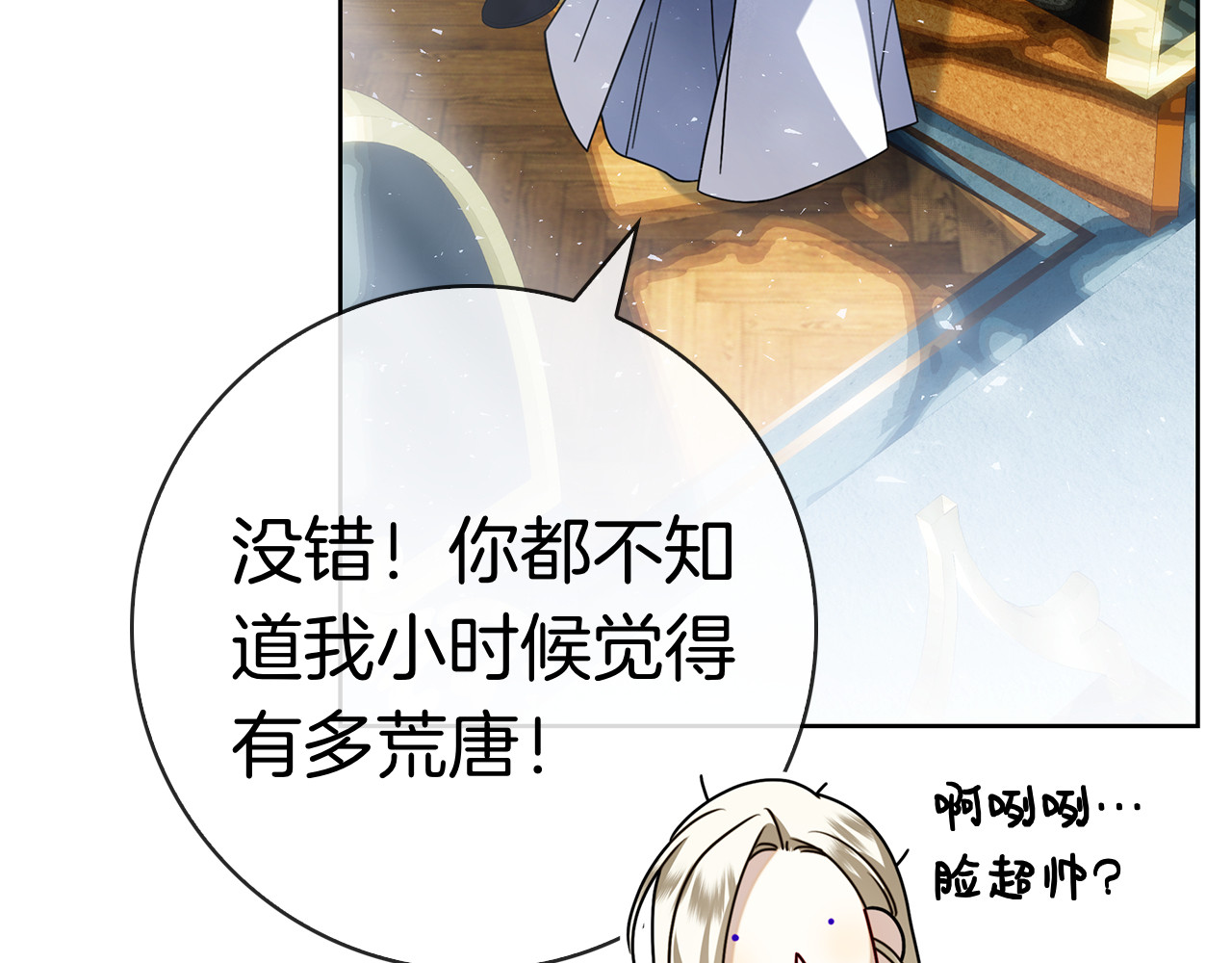 第49话 珍贵的感情 第 258 页