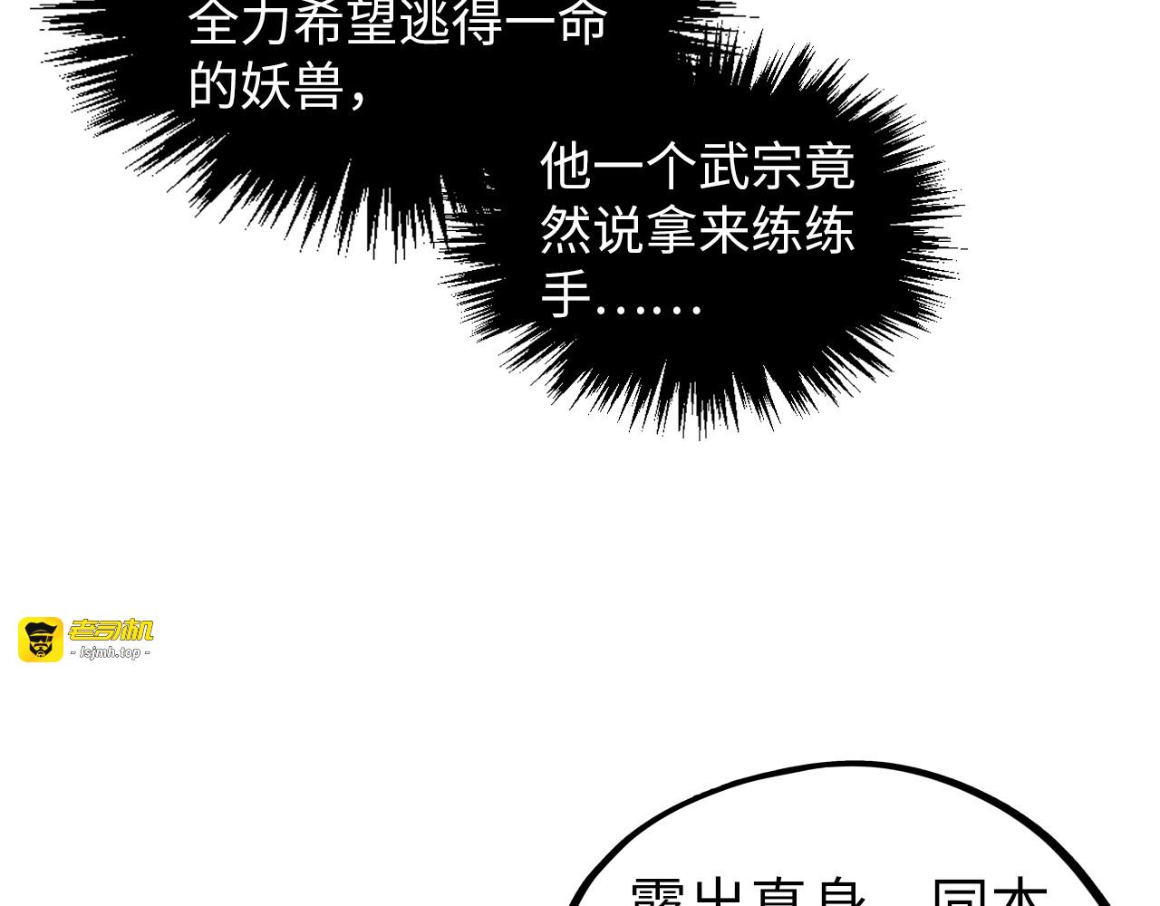 第414话 不灭金身？ 第 121 页