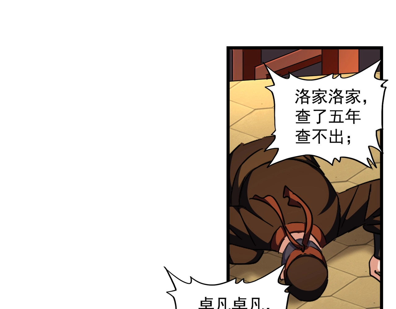 第288话 七龙之首 第 106 页
