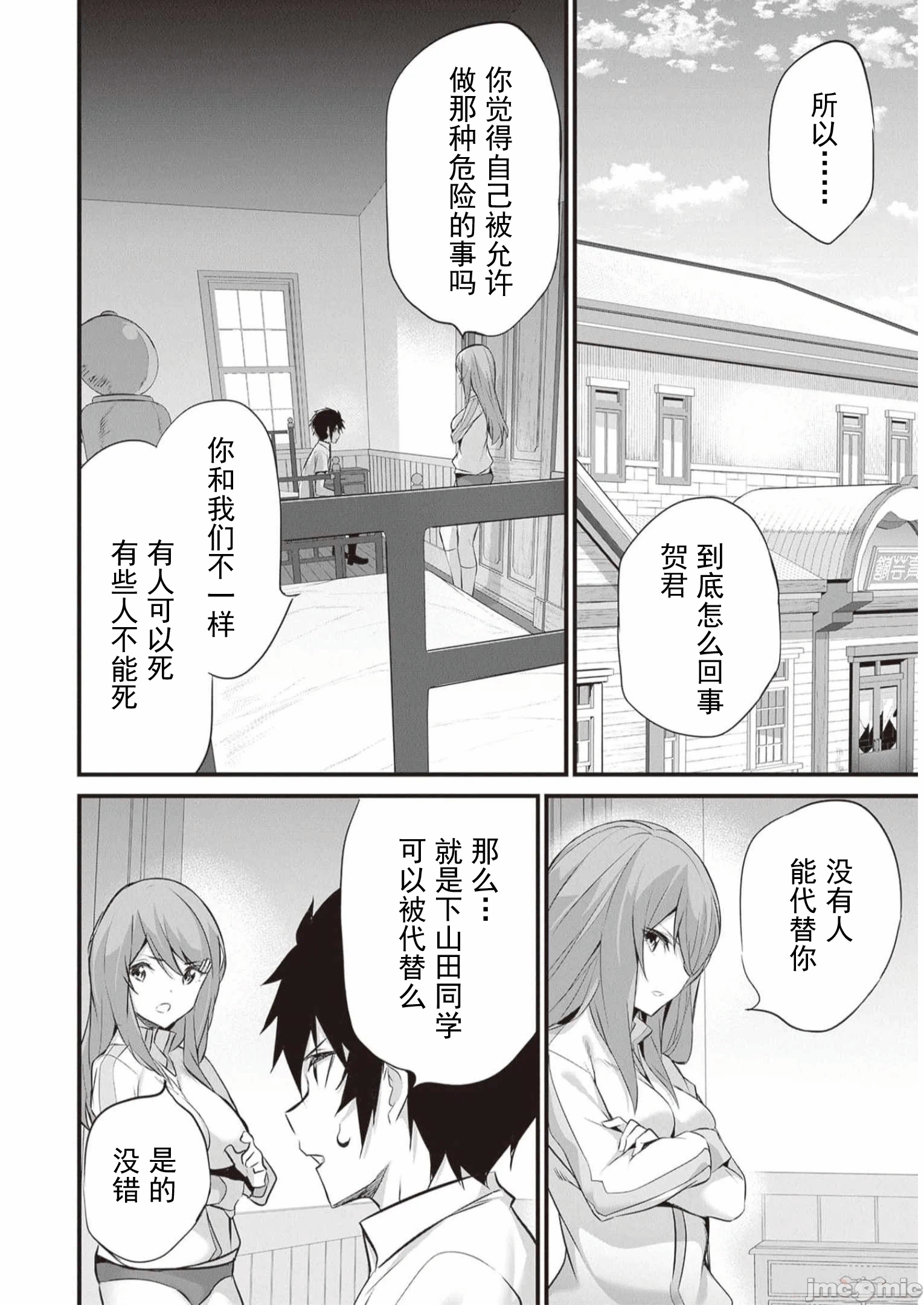 我在异世界因赋予魔法和召唤魔法而左右为难 [ツカモリシュウジ 横冢司 マニャ子] ぼくは异世界で付与魔法と召唤魔法を天秤にかける 第24话 - 16