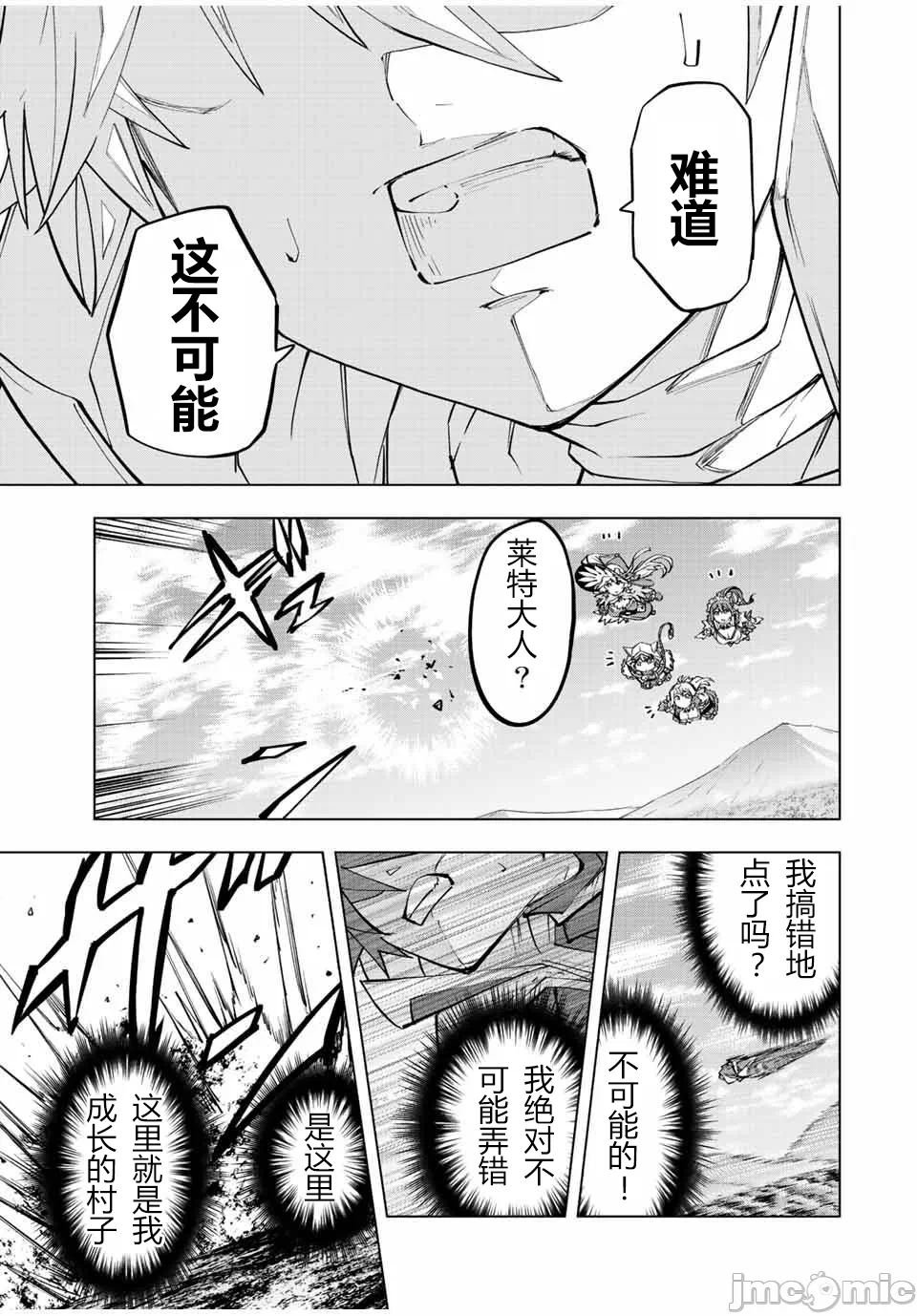 被信赖的伙伴在地下城深处追杀依靠恩惠『无限扭蛋』召唤等级9999的同伴们向世界和原队友復仇还要再补上一句『活该！』 [曲终之时个人汉化] [明镜シスイ、大前贵史] 信じていた仲间达にダンジョン奥地で杀されかけたがギフト『无限ガチャ』でレベル9999の仲间达を手に入れて元パーティーメンバーと世界に復讐&『ざまぁ!』します! 第78话 - 17