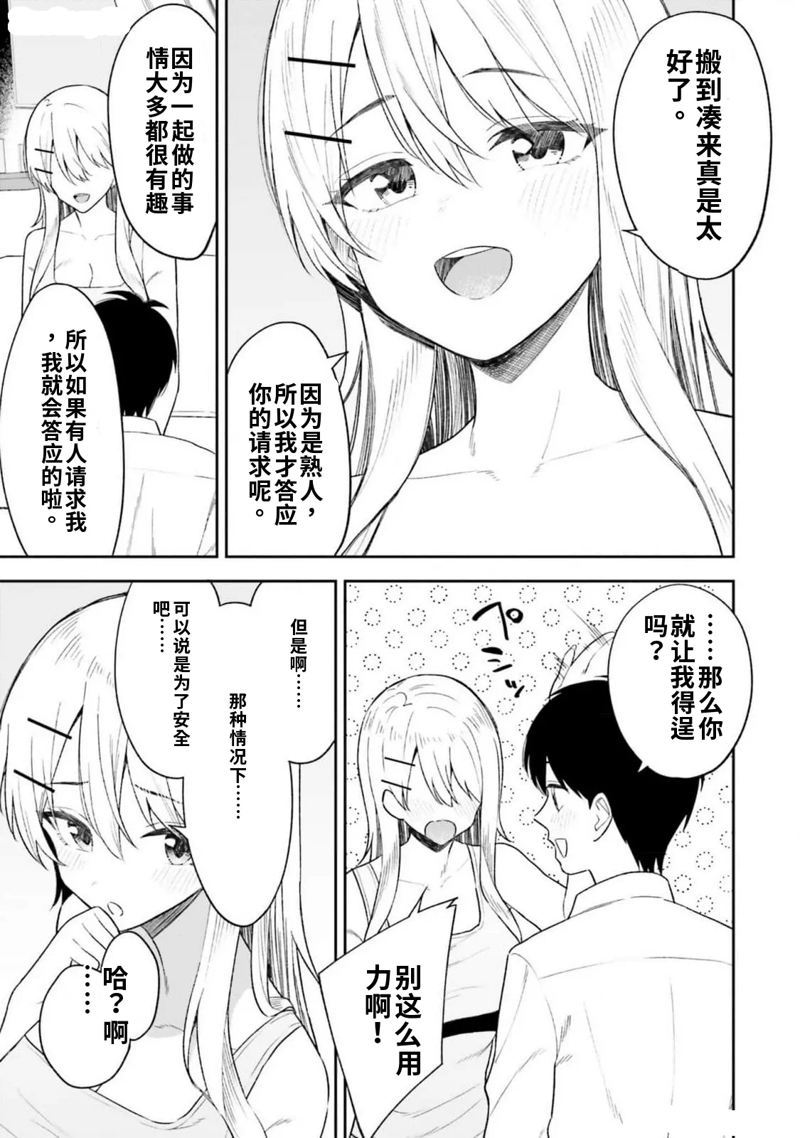 第1话 第 89 页