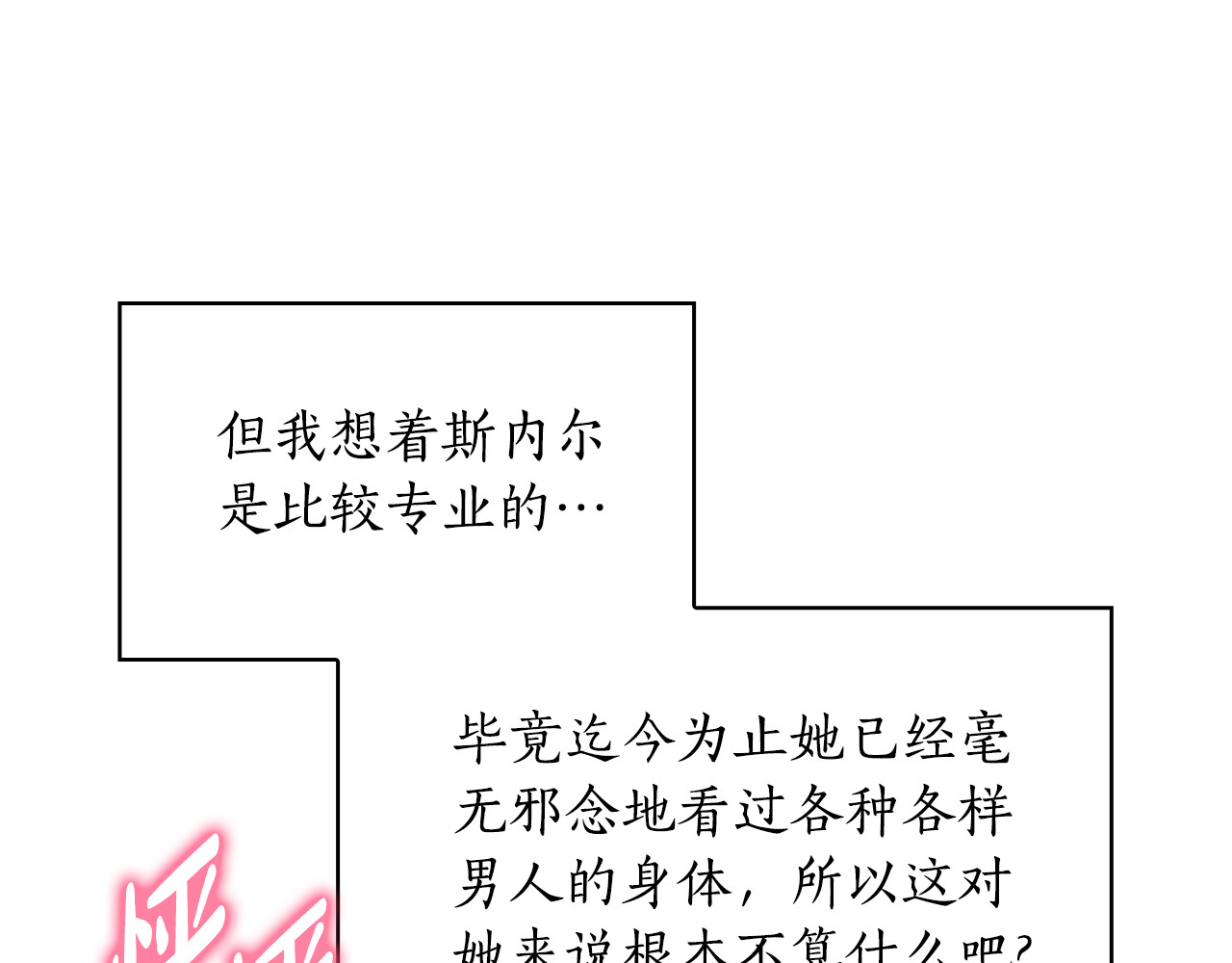 第31话 美男出浴 第 164 页