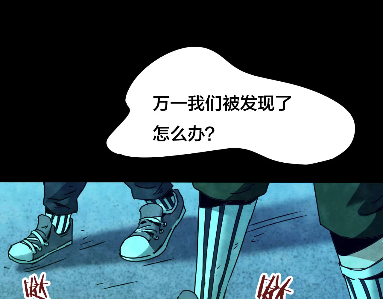 第24话 蘑菇汤（五） 第 10 页