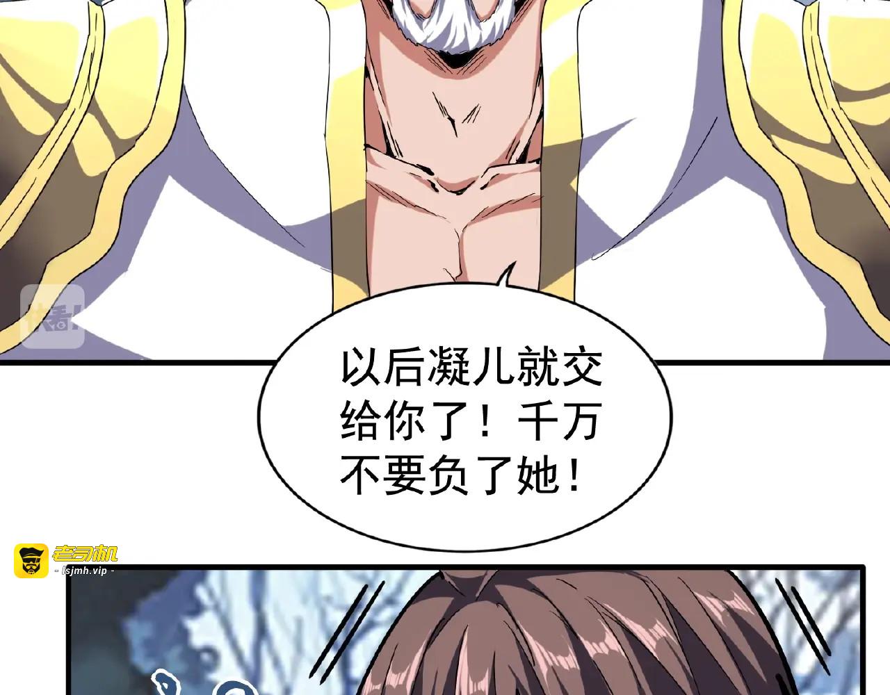 第55话 你们去私奔吧！ 第 33 页