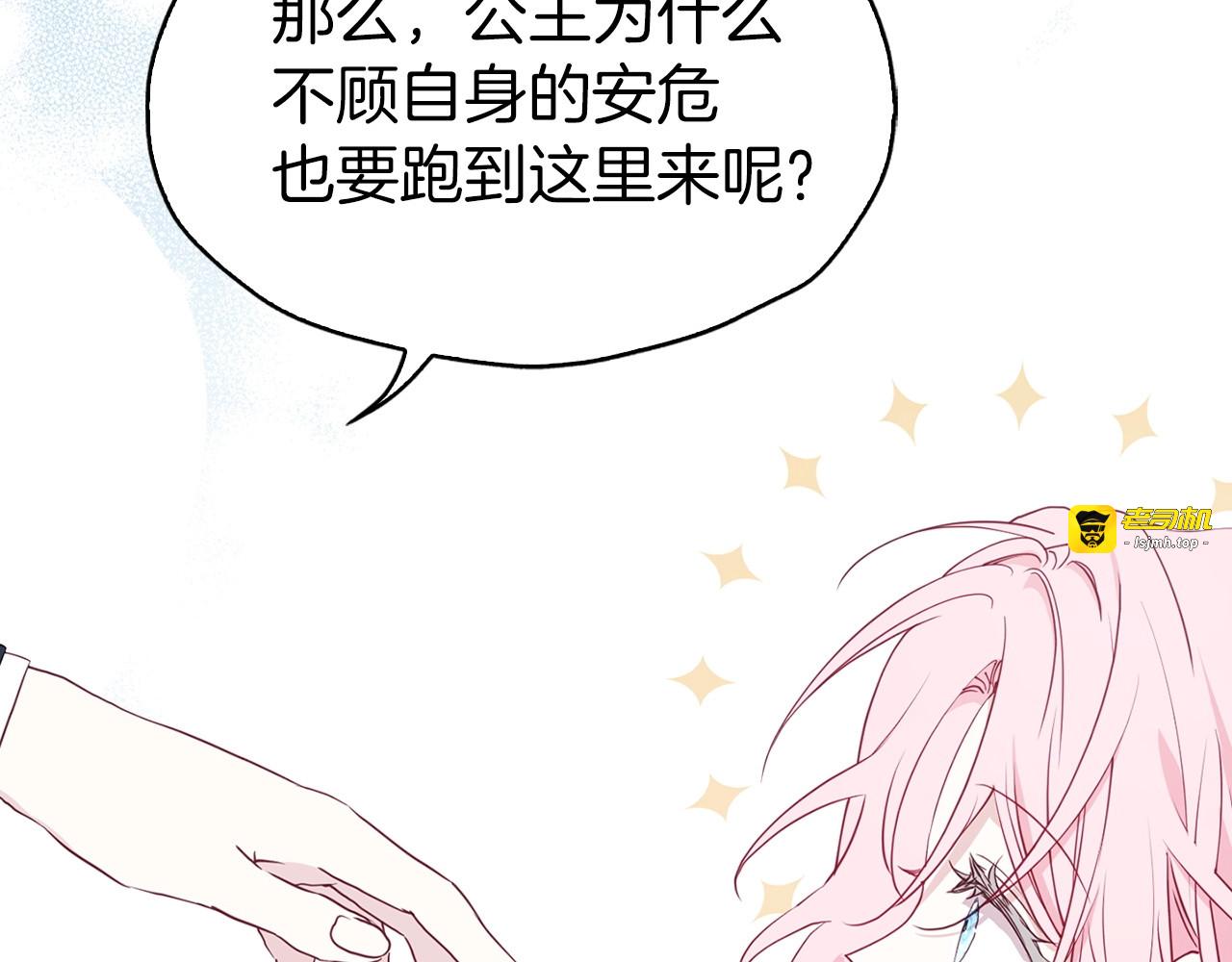 第22话 绑架陛下 第 17 页