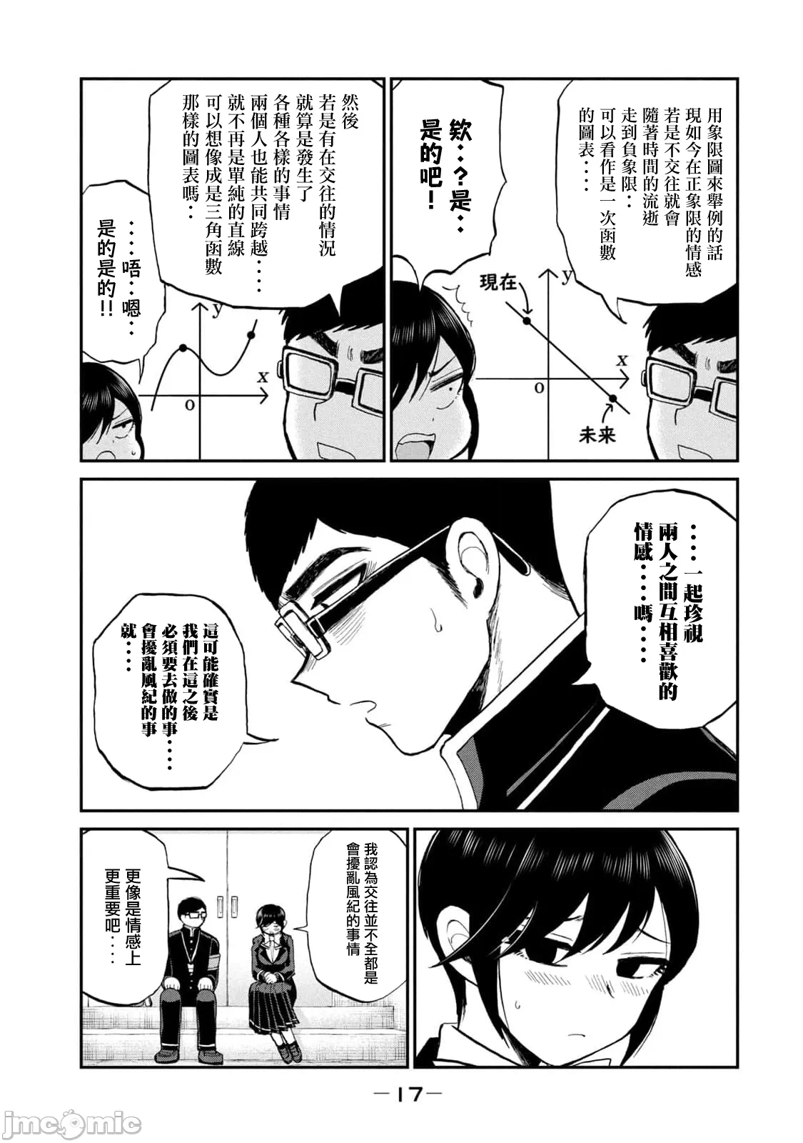 蛮横无理的大小姐正在感到苦闷 [鹅妈妈汉化组] [木下由一] あらくれお嬢様はもんもんしている 第37话 - 17