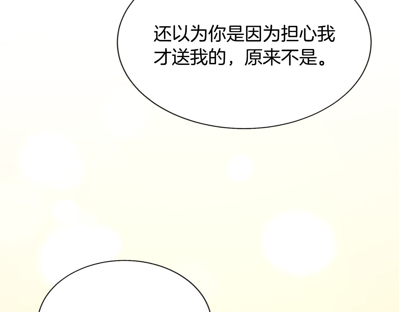 第88话 大声说喜欢 第 90 页