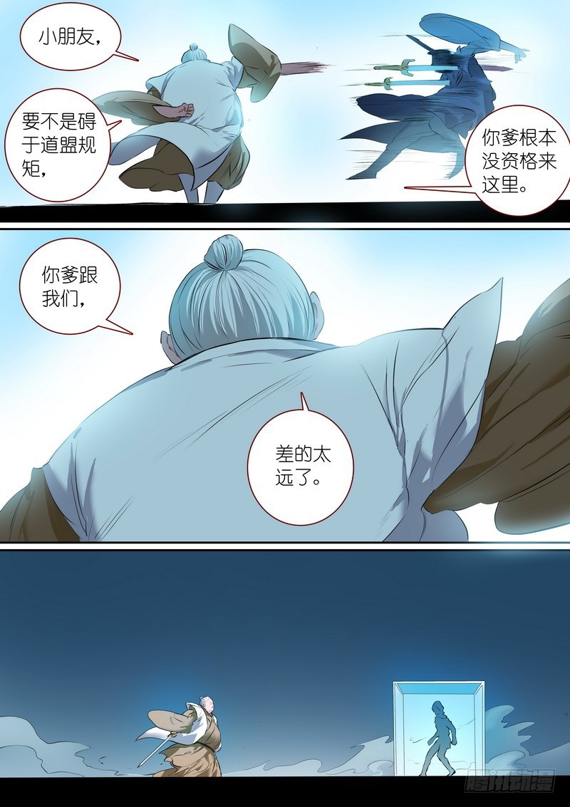总259·费先生 第 10 页