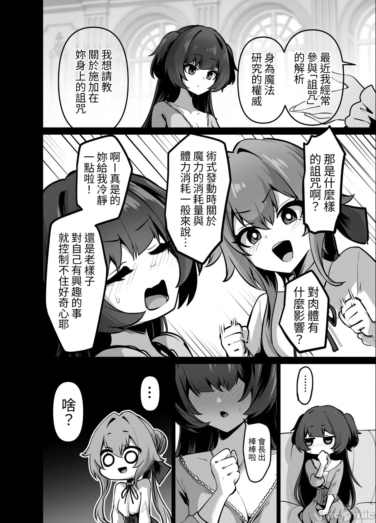 [芜菁堂]  [箸置き (おてもと)] 最强种族の龙の娘がしつこく子作りをねだってくるのでふたなりちんちんでわからせる话 第1话 - 8