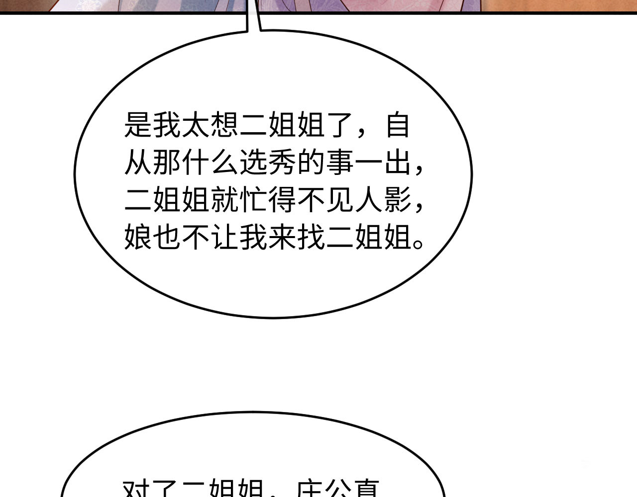 第9话 本督爱美人 第 122 页