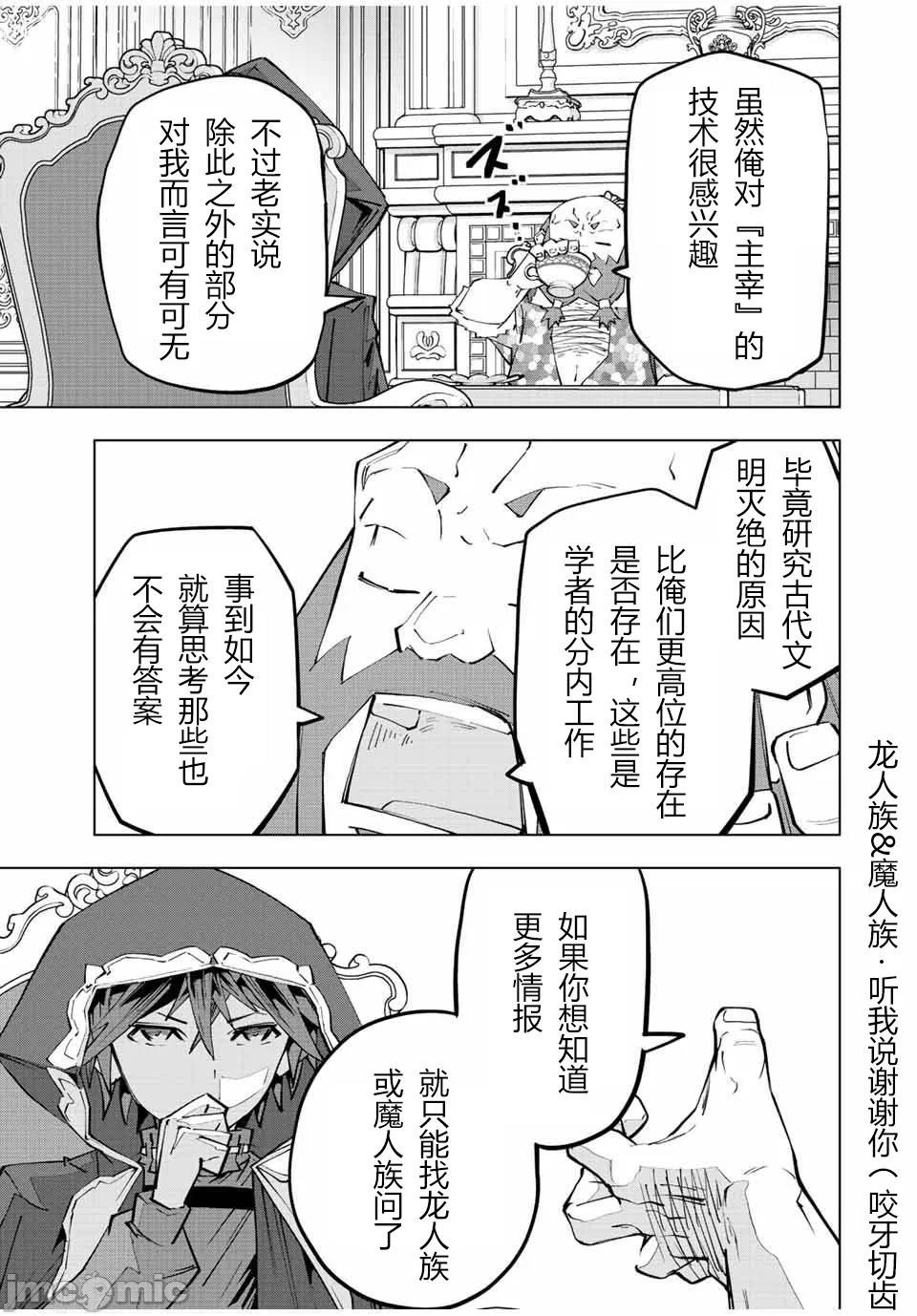 被信赖的伙伴在地下城深处追杀依靠恩惠『无限扭蛋』召唤等级9999的同伴们向世界和原队友復仇还要再补上一句『活该！』 [曲终之时个人汉化] [明镜シスイ、大前贵史] 信じていた仲间达にダンジョン奥地で杀されかけたがギフト『无限ガチャ』でレベル9999の仲间达を手に入れて元パーティーメンバーと世界に復讐&『ざまぁ!』します! 第91话 - 17