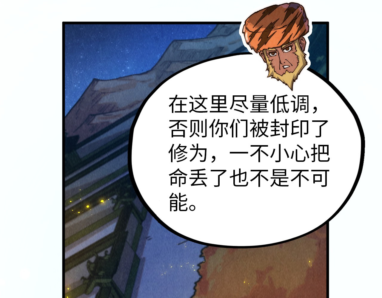 第395话 封印修为 第 112 页
