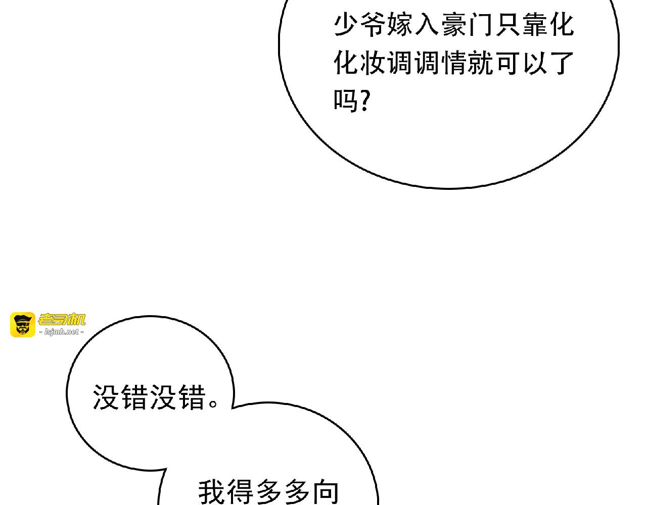 第83话 突如其来的搭讪 第 81 页