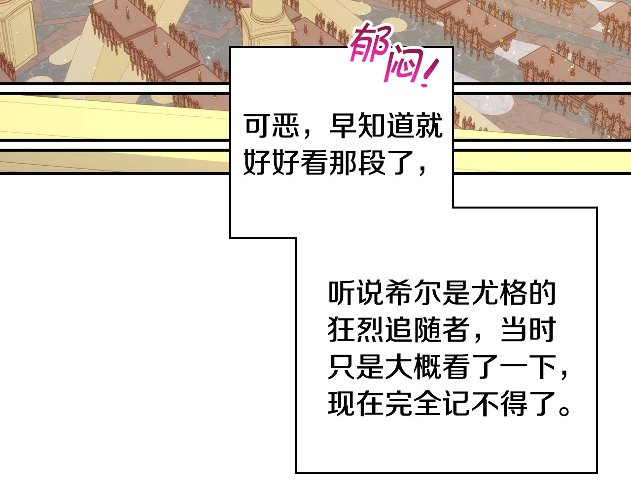 第30话 王妃还有姐妹？ 第 20 页