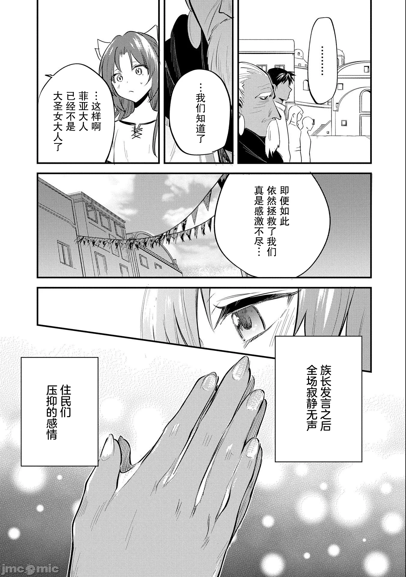第34话 第 21 页