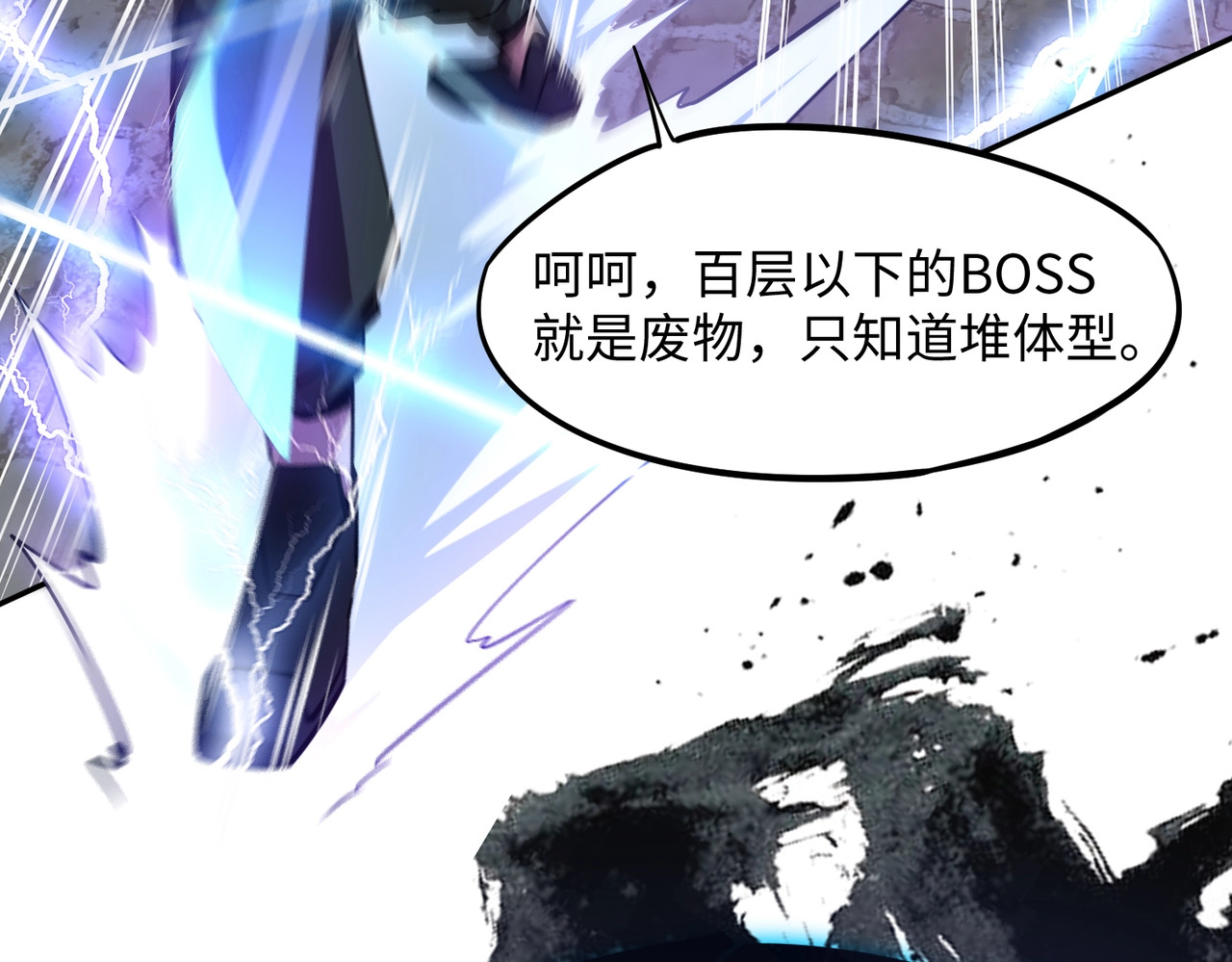 第30话 兽潮终止，决战来袭！ 第 44 页