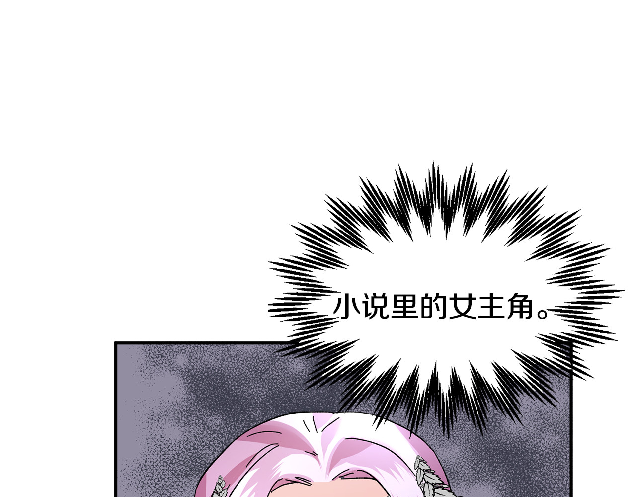第29话 反过来了？ 第 110 页