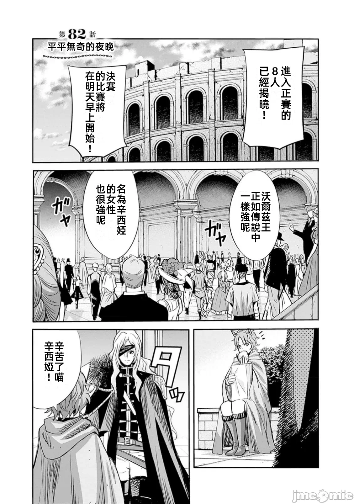 作为被背叛了的S级冒险者的我、决定成立一个只有我所爱的奴隶女孩子们的后宫公会 [柊咲/川田暁生/ナイロン] 里切られたSランク冒険者の俺は、爱する奴隷の彼女らと共に奴隷だけのハーレムギルドを作る 第79话 - 5