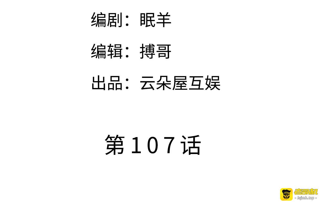 第107话 为谎言买单 第 5 页