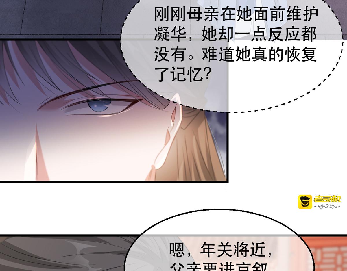 第66话 荣王妃的“慈母心” 第 53 页