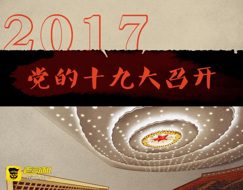 漫说党的奋斗历程 第 47 页