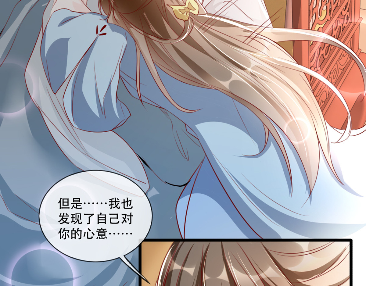 第64话 两情相悦 第 48 页
