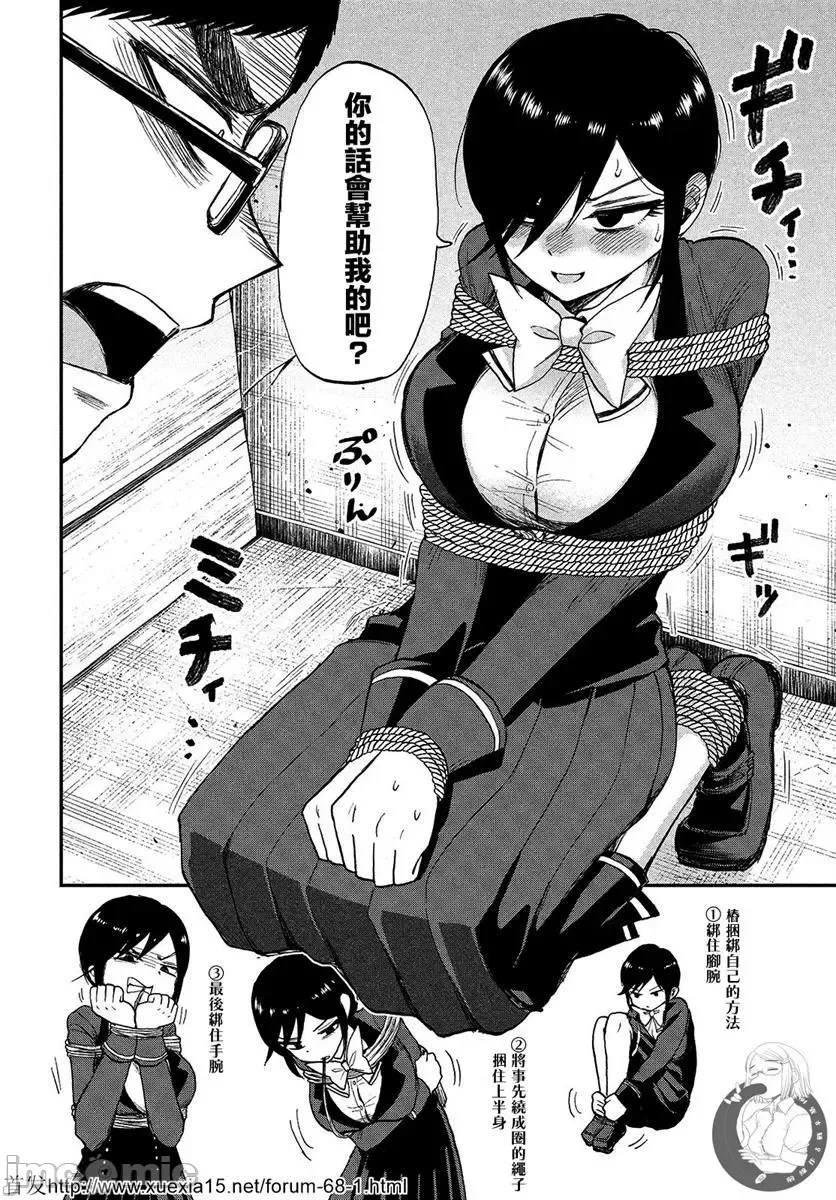 蛮横无理的大小姐正在感到苦闷 [鹅妈妈汉化组] [木下由一] あらくれお嬢様はもんもんしている 第5话 - 8