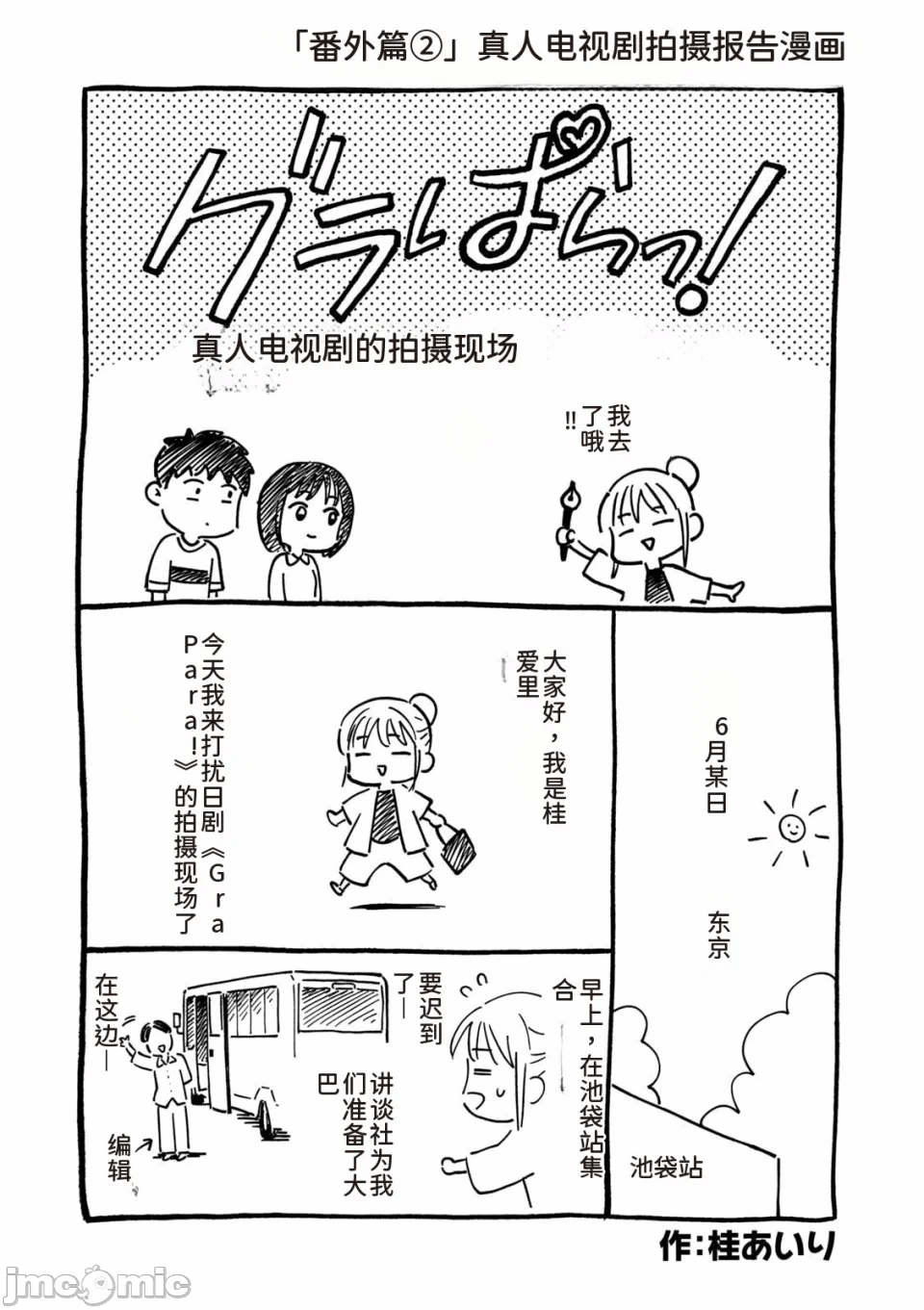 写真乐园！[AI翻译] [桂あいり/西木田景志] グラぱらっ！ 第14话 - 185