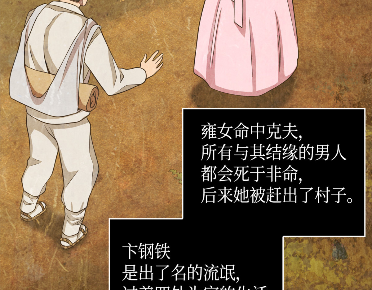 卞钢铁和雍女 第 66 页