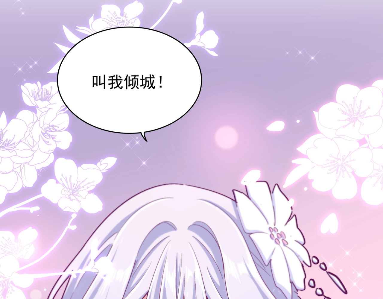 第365话 青丝万丈（三更通知） 第 100 页