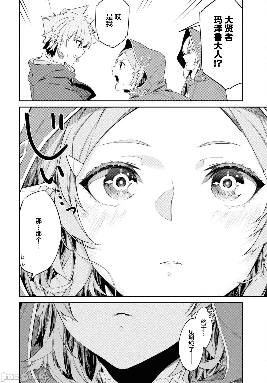 第31话 第 16 页