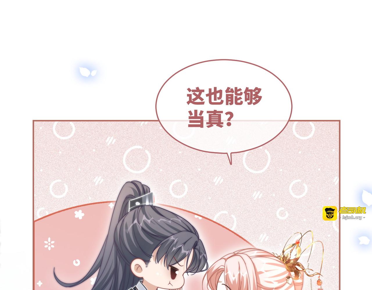 第113话 做奸夫？！ 第 75 页